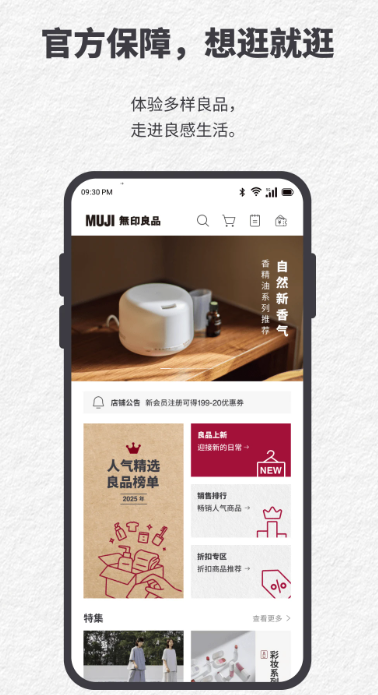 MUJI无印良品手机软件app截图