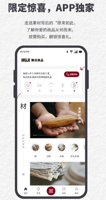 MUJI无印良品手机软件app截图