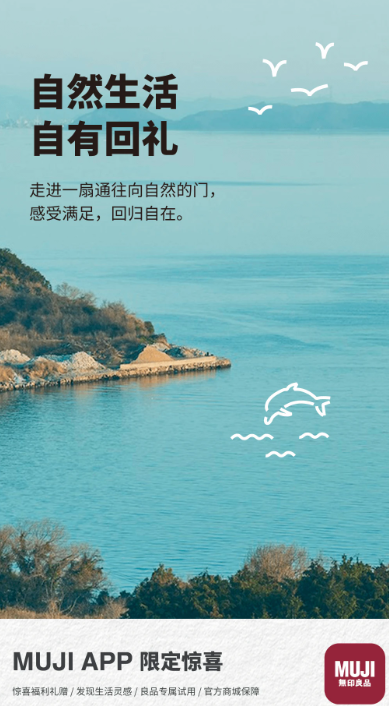 MUJI无印良品手机软件app截图