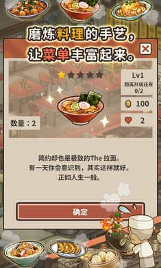 众多回忆的拉面食堂手游app截图