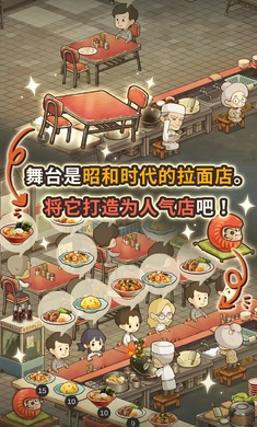 众多回忆的拉面食堂手游app截图