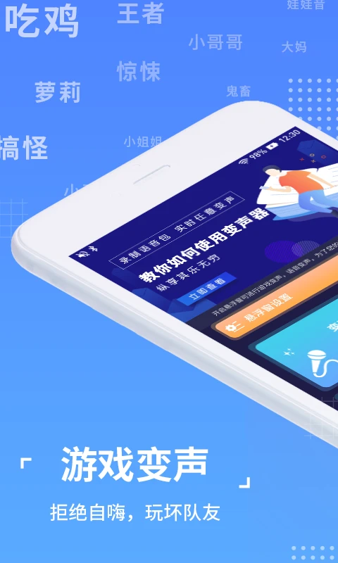 语聊音频变声器手机软件app截图