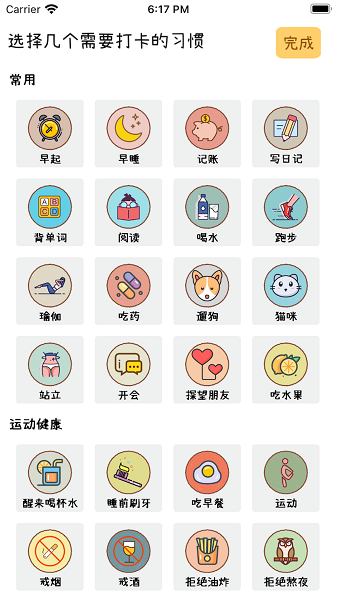 喵日常手机软件app截图