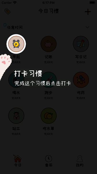 喵日常手机软件app截图