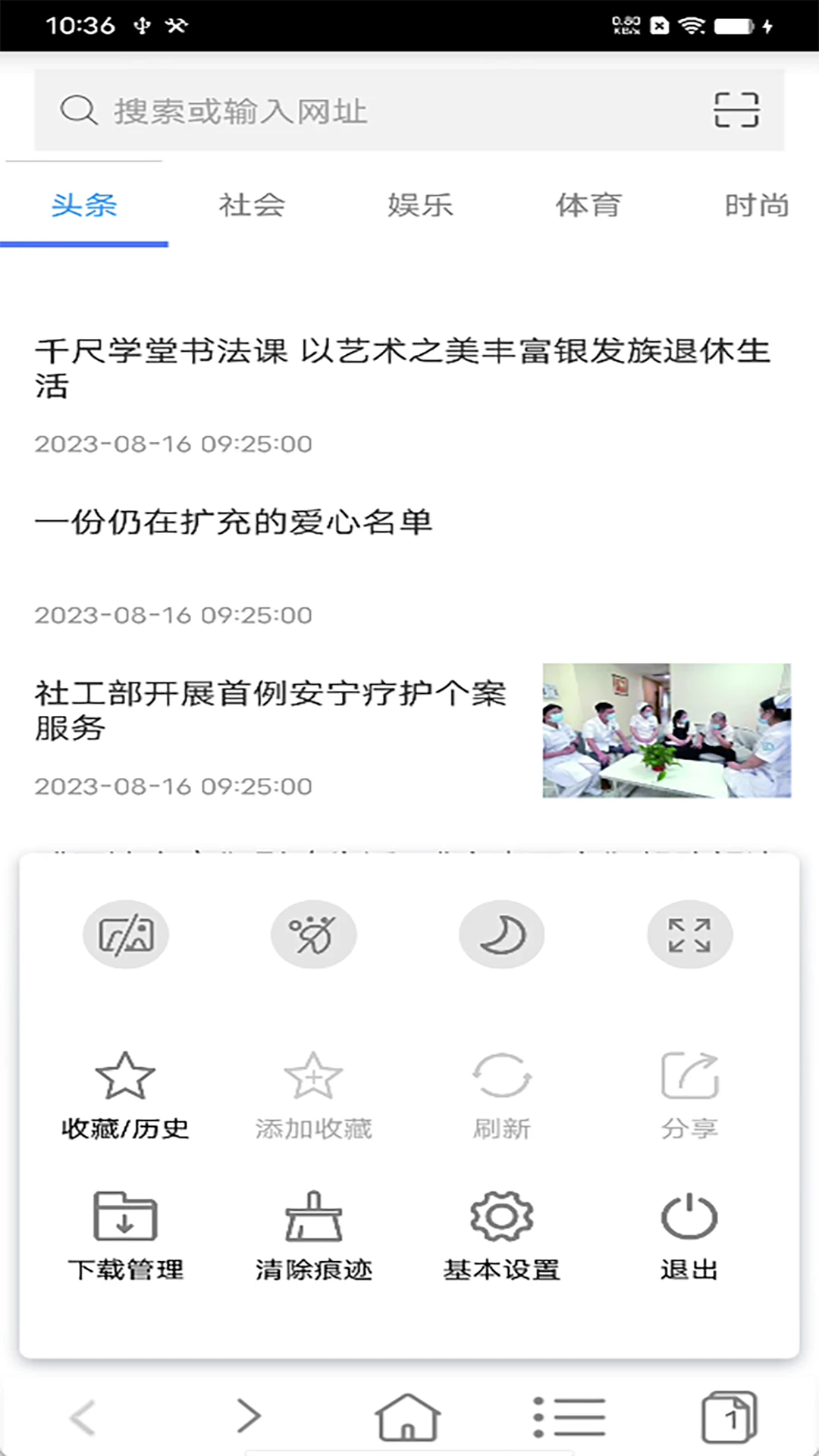 非凡浏览器手机软件app截图