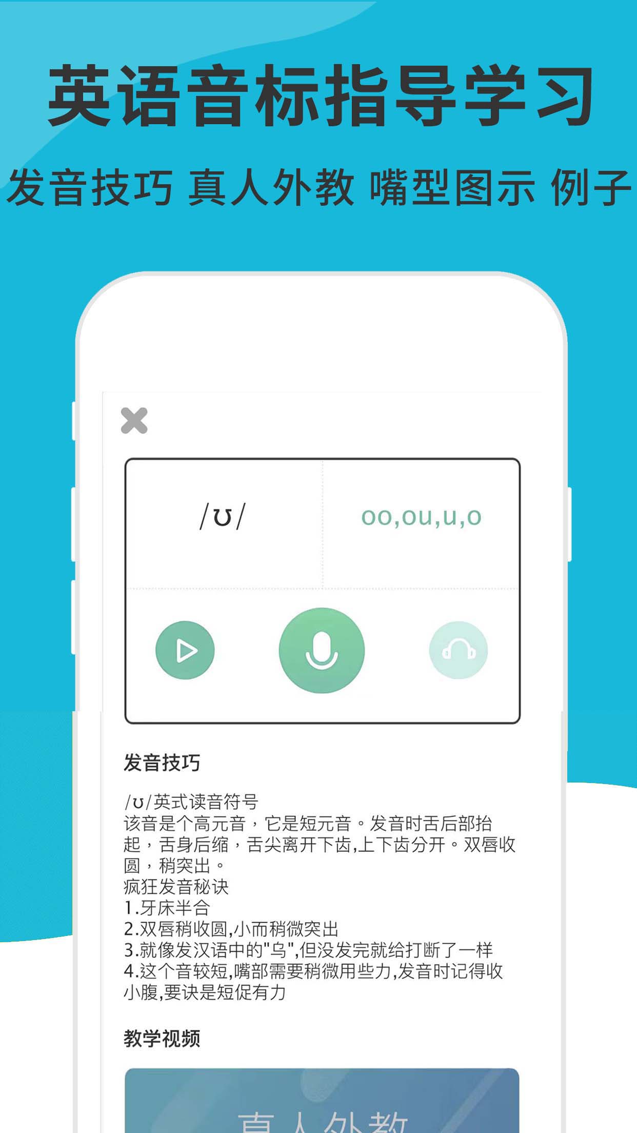 英语音标发音视频手机软件app截图
