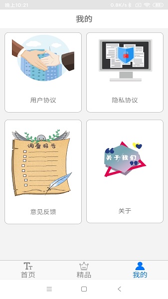 字体下载极速版手机软件app截图