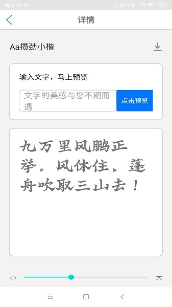 字体下载极速版手机软件app截图