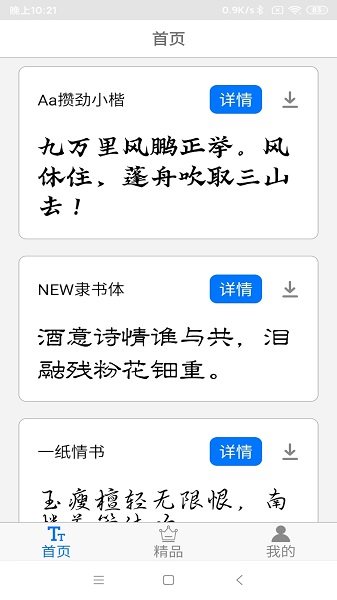 字体下载极速版手机软件app截图