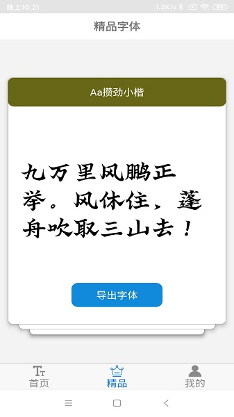 字体下载极速版手机软件app截图