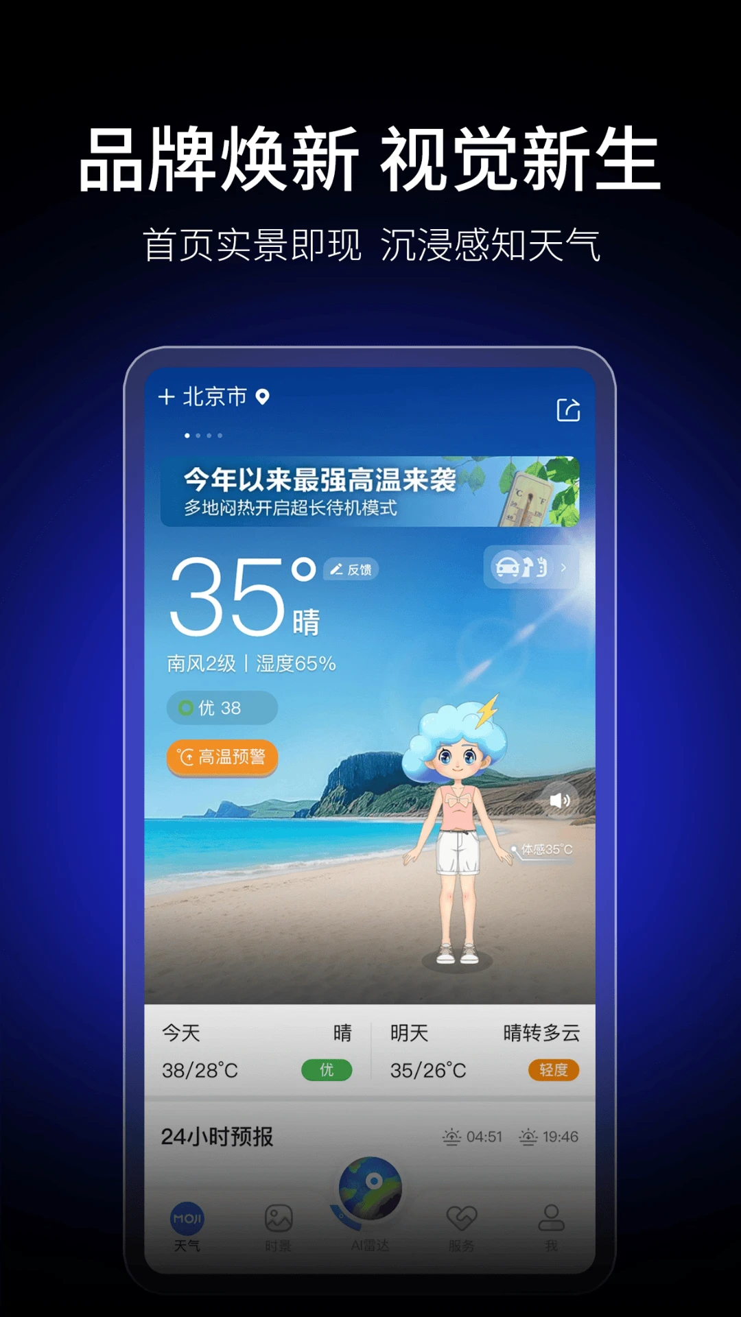 墨迹天气 官方版手机软件app截图
