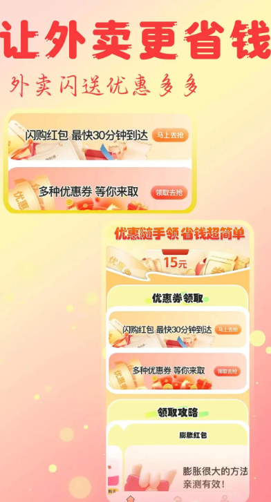 闪购外卖红包手机软件app截图