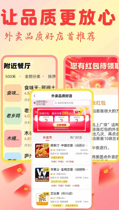 闪购外卖红包手机软件app截图