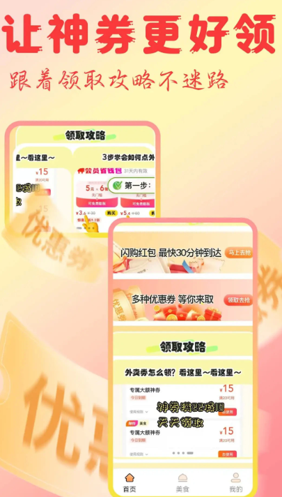 闪购外卖红包手机软件app截图