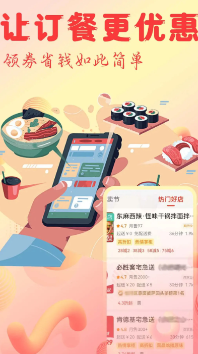 闪购外卖红包手机软件app截图