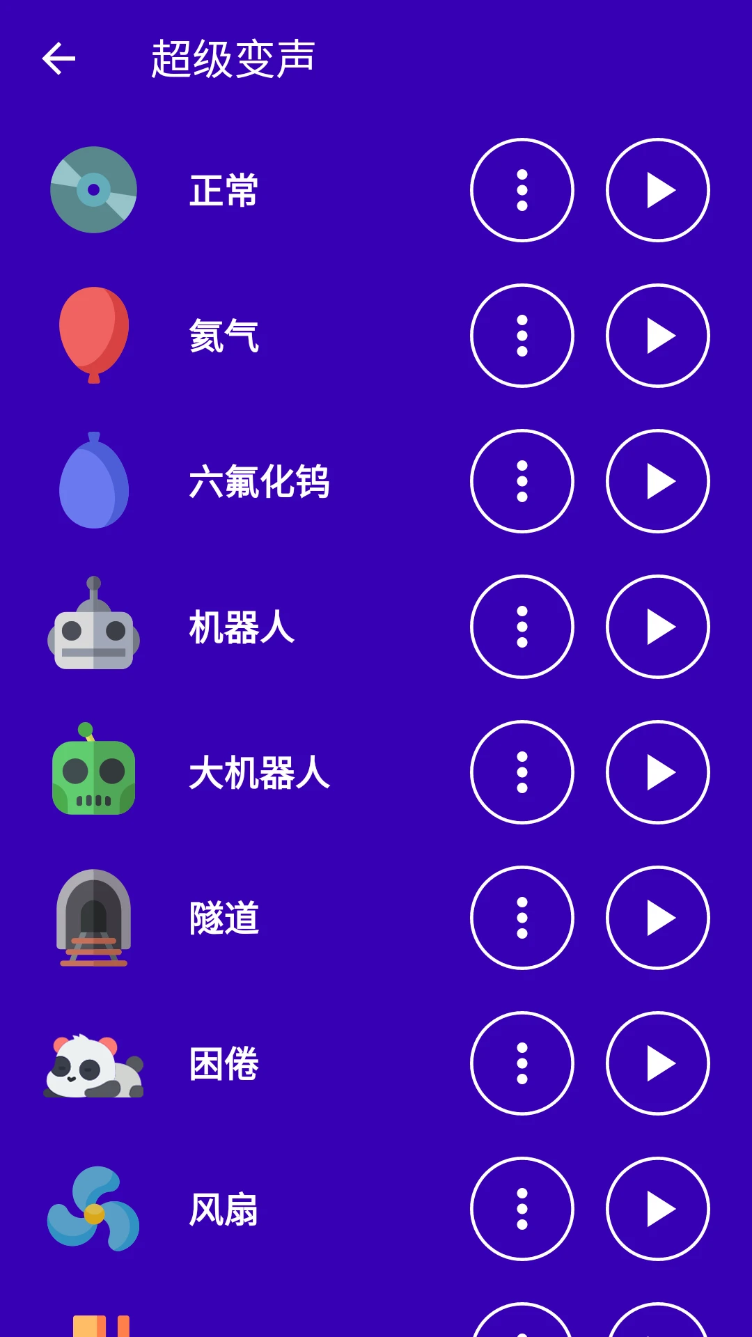 超级变声神器手机软件app截图