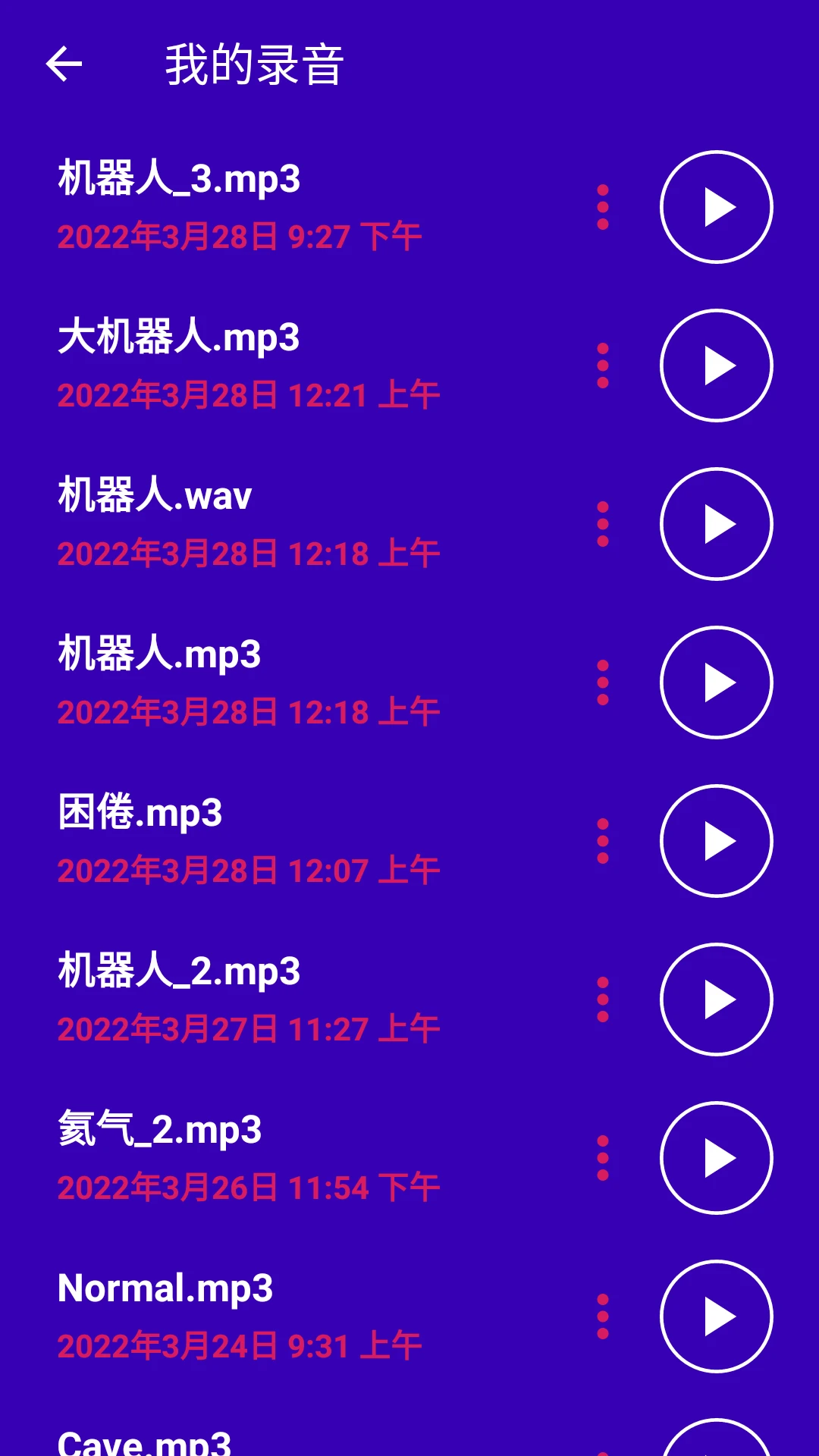 超级变声神器手机软件app截图