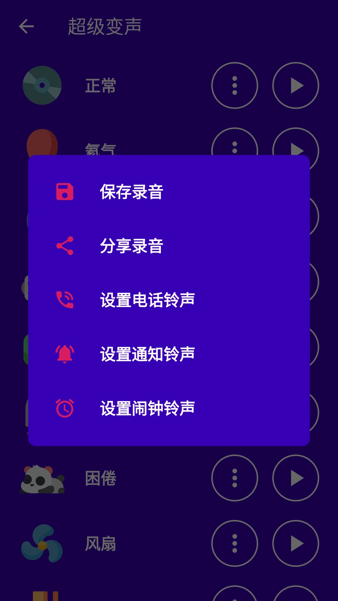 超级变声神器手机软件app截图