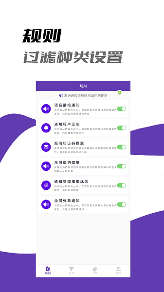 弹幕通知管理手机软件app截图