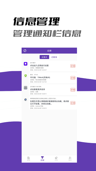 弹幕通知管理手机软件app截图
