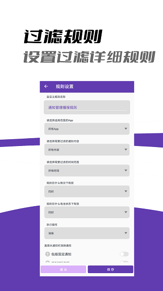 弹幕通知管理手机软件app截图