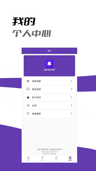 弹幕通知管理手机软件app截图