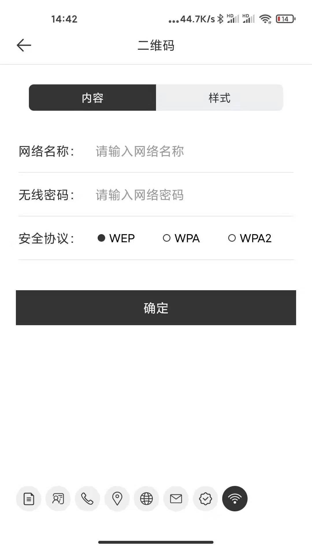二维码生成手机软件app截图