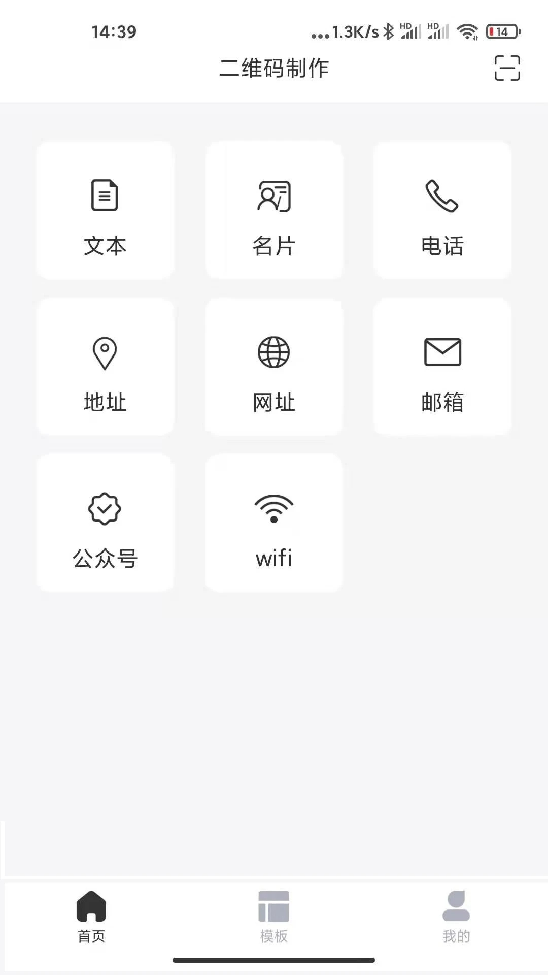 二维码生成手机软件app截图