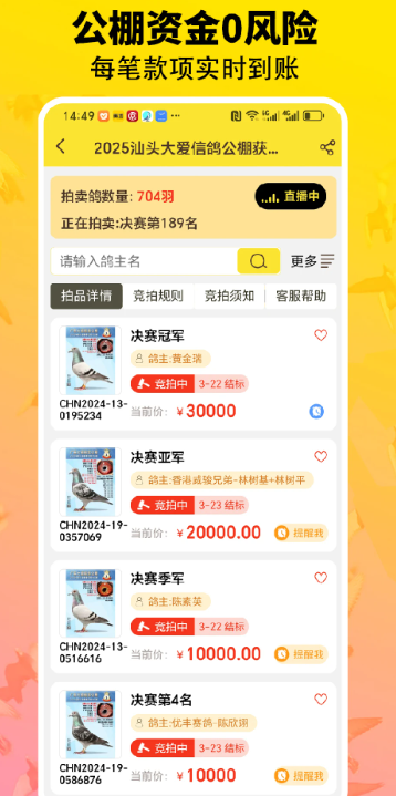 鸽手手机软件app截图