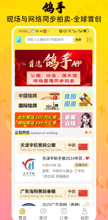 鸽手手机软件app截图