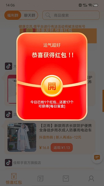 惊喜红包 官方正版手机软件app截图