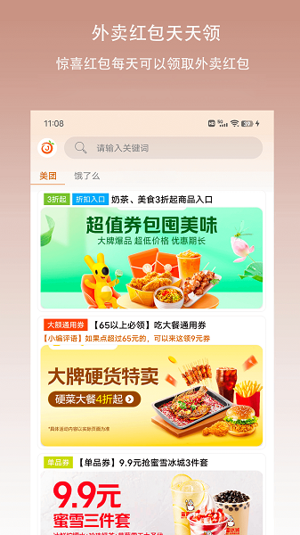 惊喜红包 官方正版手机软件app截图