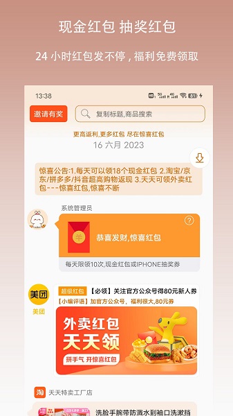 惊喜红包 官方正版手机软件app截图
