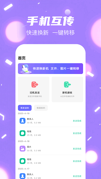 手机克隆换机助手手机软件app截图