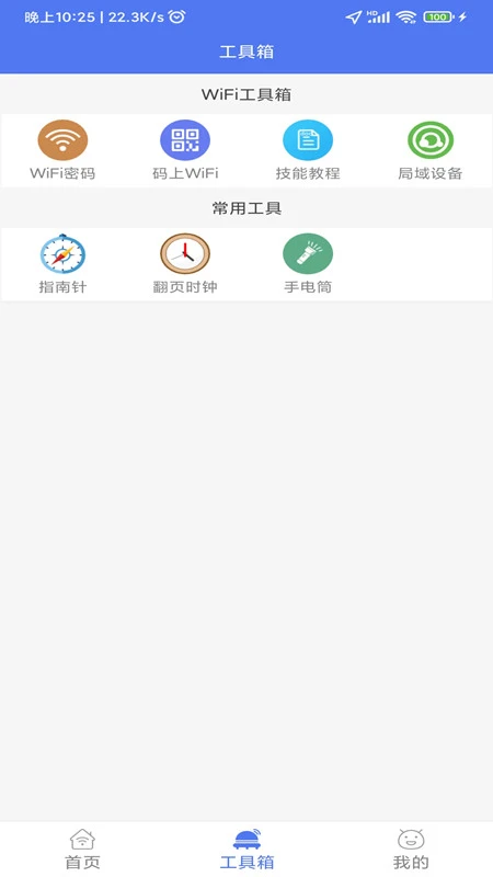 邻里WiFi 官方正版手机软件app截图