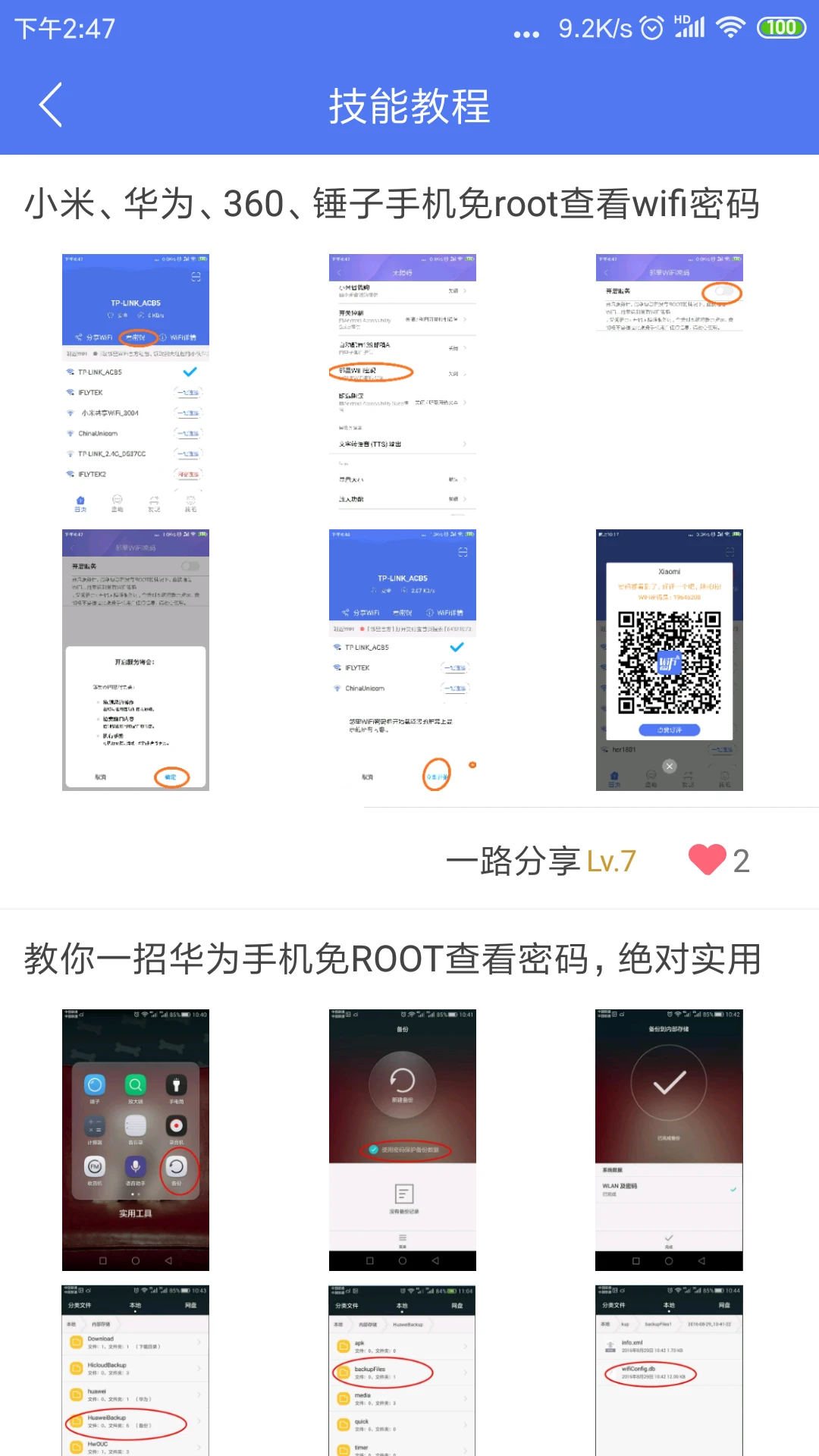 邻里WiFi 官方正版手机软件app截图