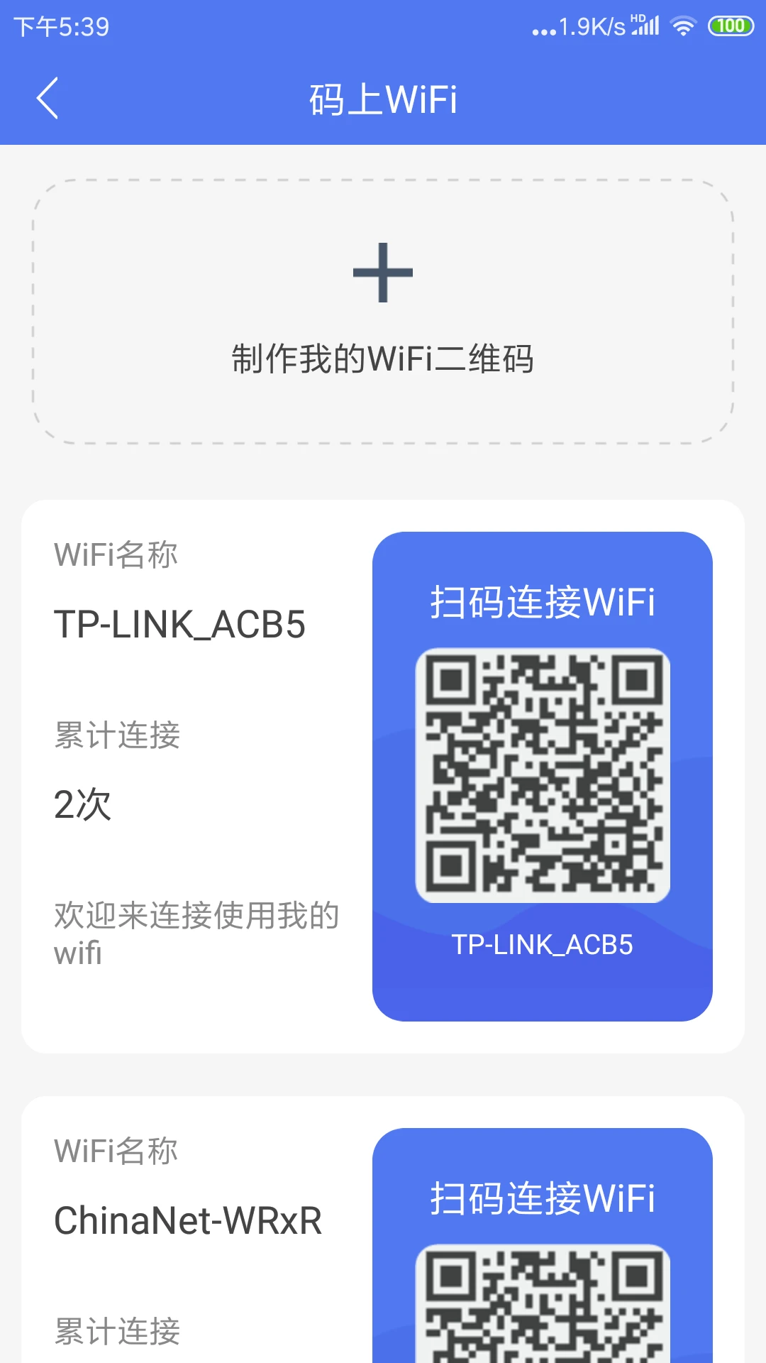 邻里WiFi 官方正版手机软件app截图