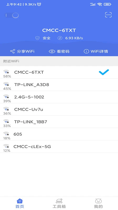 邻里WiFi 官方正版手机软件app截图