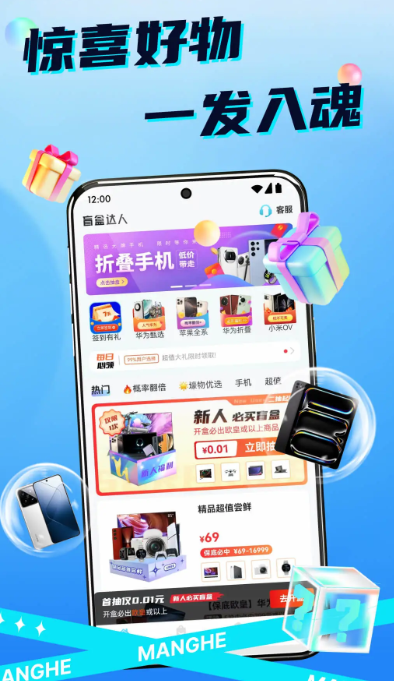 盲盒达人手机软件app截图