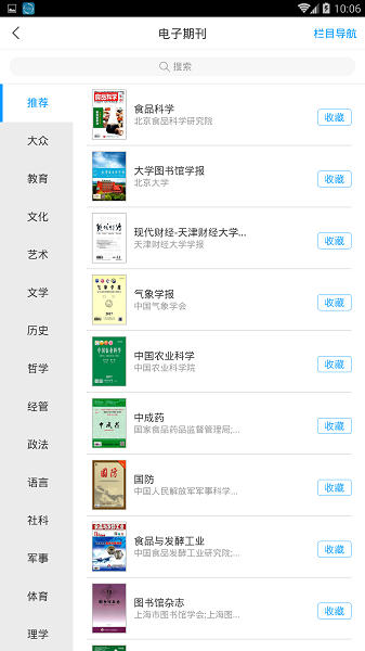 唐山图书馆手机软件app截图
