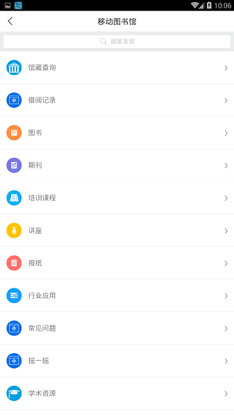 唐山图书馆手机软件app截图