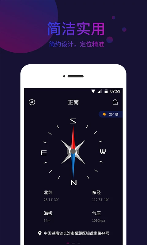 标准指南针手机软件app截图