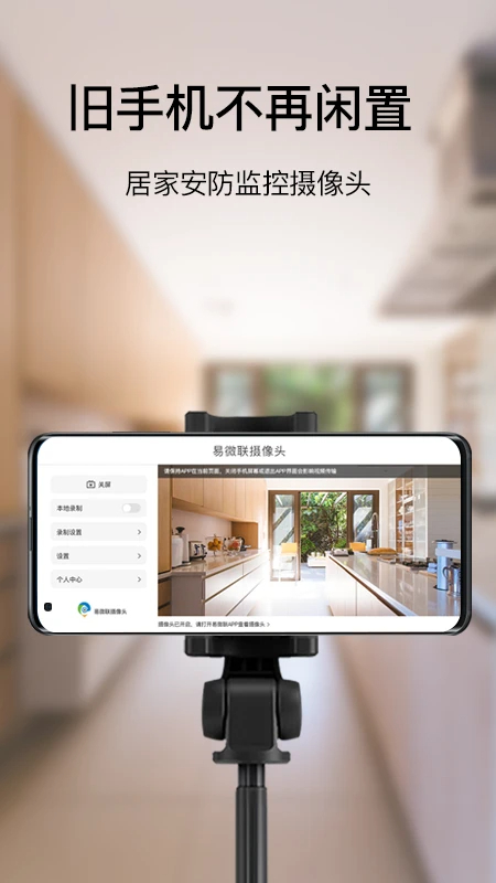 易微联摄像头手机软件app截图
