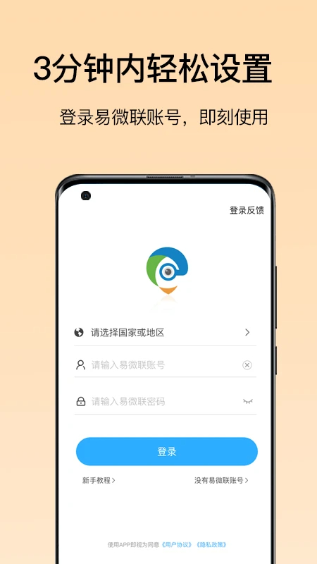 易微联摄像头手机软件app截图