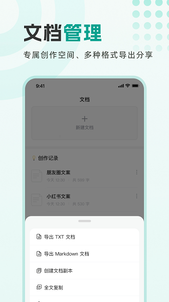 万能写作大师手机软件app截图