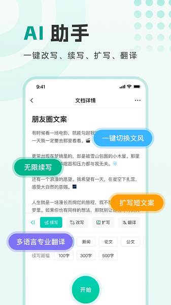 万能写作大师手机软件app截图
