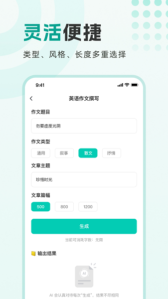 万能写作大师手机软件app截图