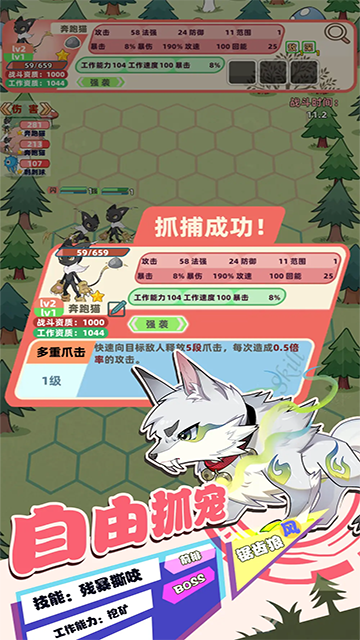 总之就是肉鸽抓宠自走棋手游app截图