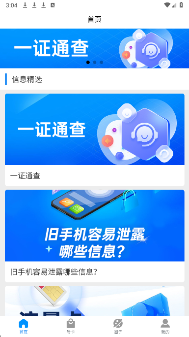 流量掌厅手机软件app截图
