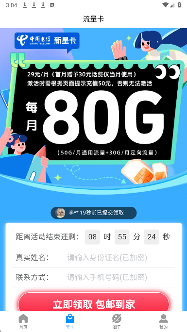 流量掌厅手机软件app截图